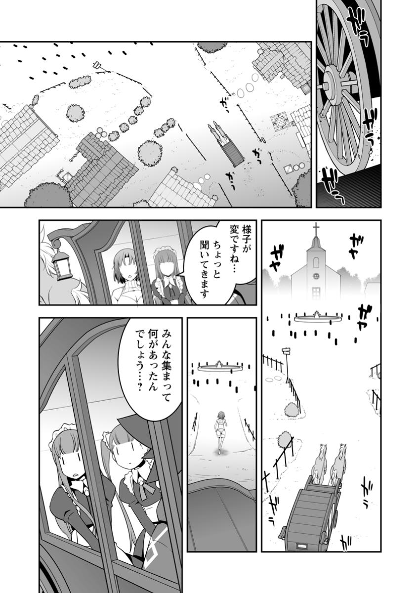 おいてけぼりの錬金術師 第14.2話 - Page 1