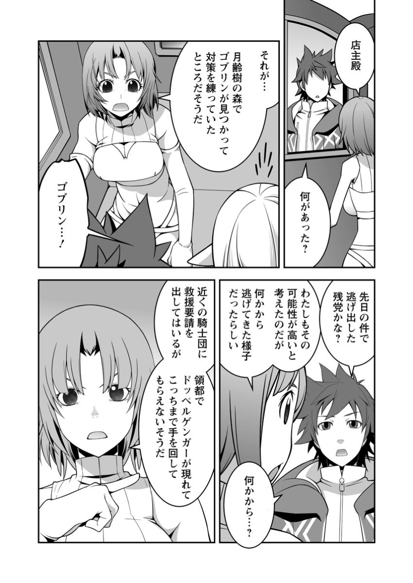 おいてけぼりの錬金術師 第14.2話 - Page 2