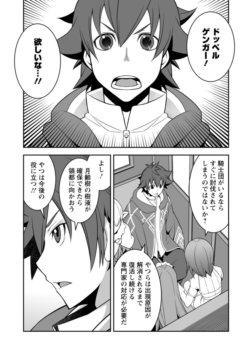 おいてけぼりの錬金術師 第14.2話 - Page 3