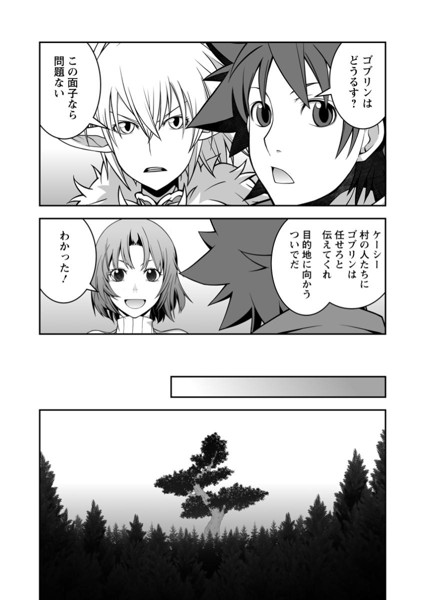 おいてけぼりの錬金術師 第14.2話 - Page 4