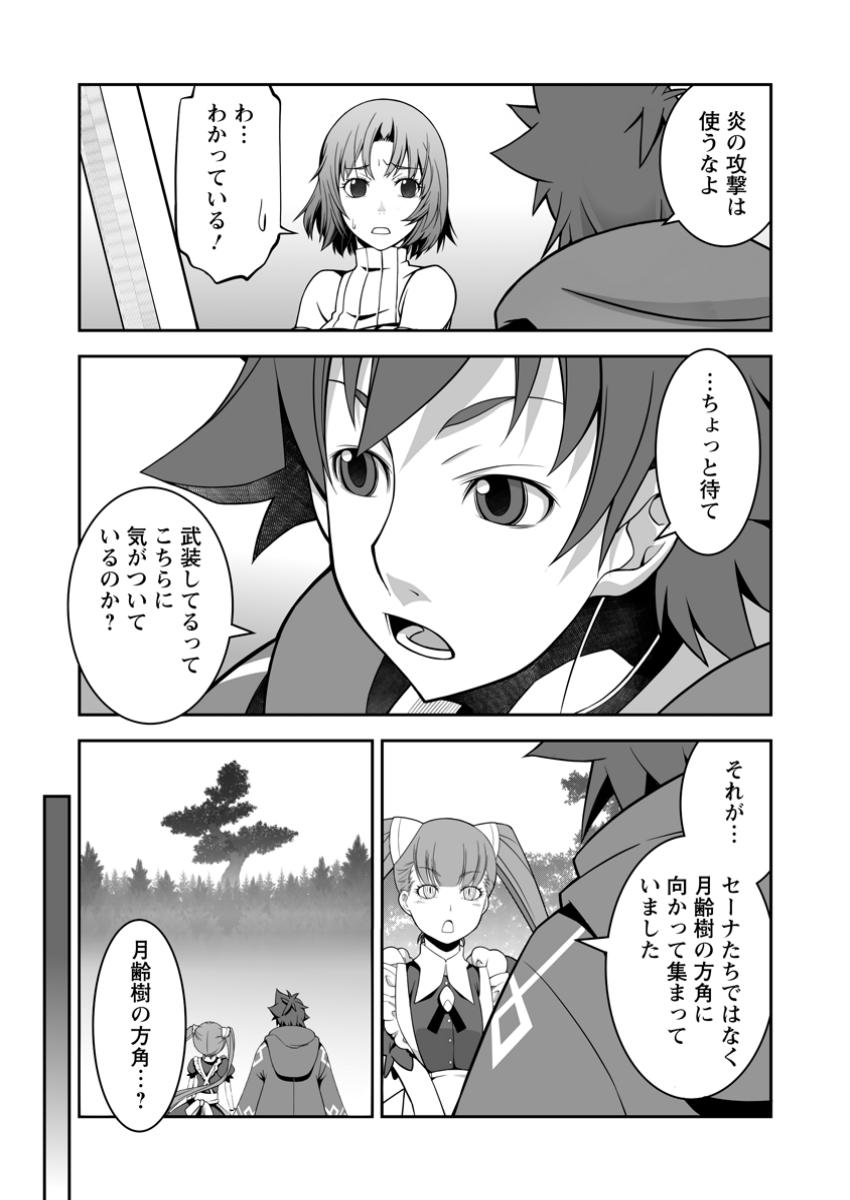 おいてけぼりの錬金術師 第14.2話 - Page 9