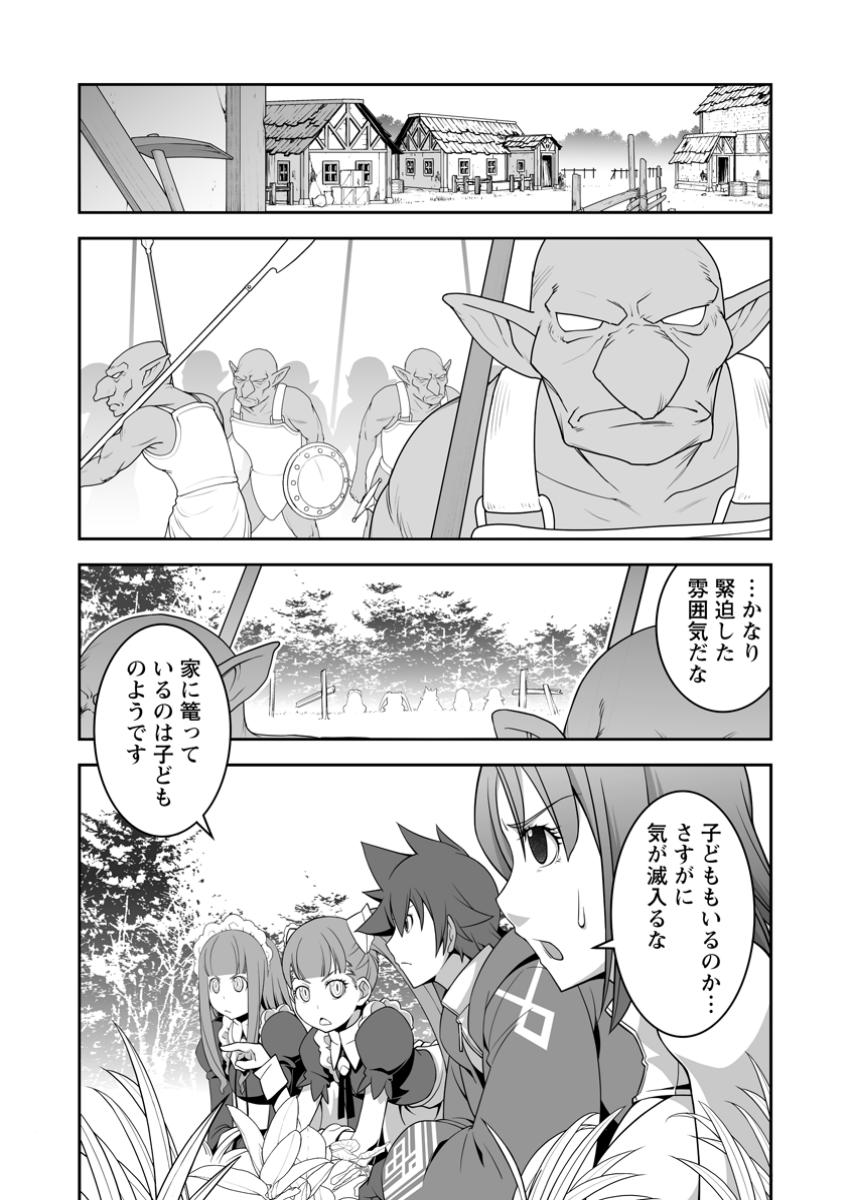 おいてけぼりの錬金術師 第14.2話 - Page 10