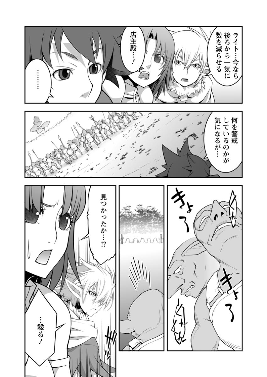 おいてけぼりの錬金術師 第14.3話 - Page 1