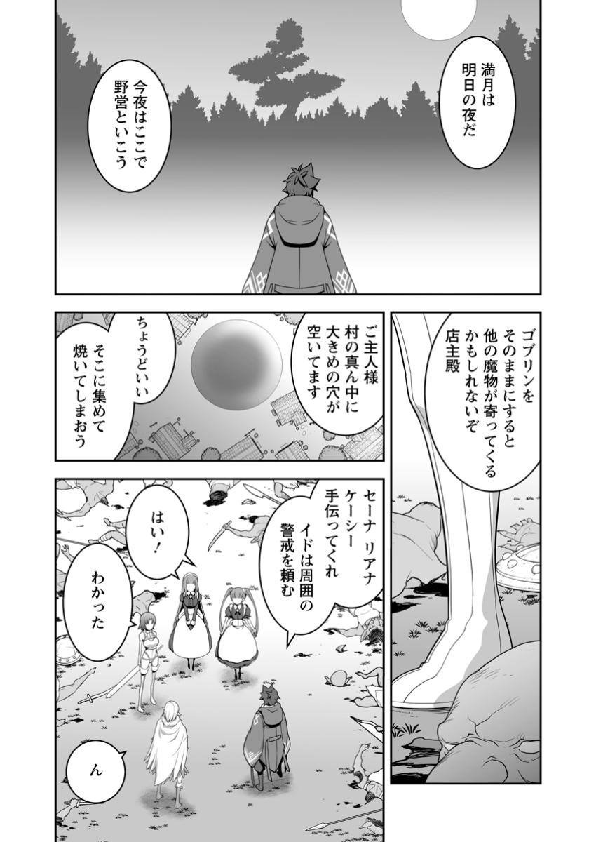 おいてけぼりの錬金術師 第14.3話 - Page 7