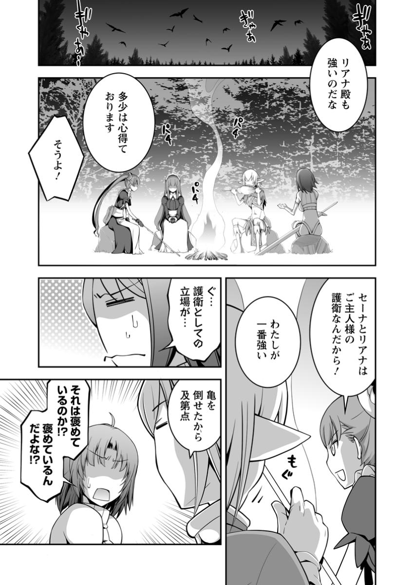 おいてけぼりの錬金術師 第15.1話 - Page 3