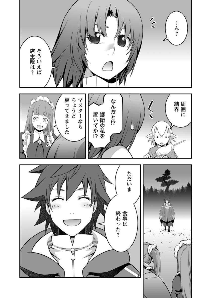 おいてけぼりの錬金術師 第15.1話 - Page 4