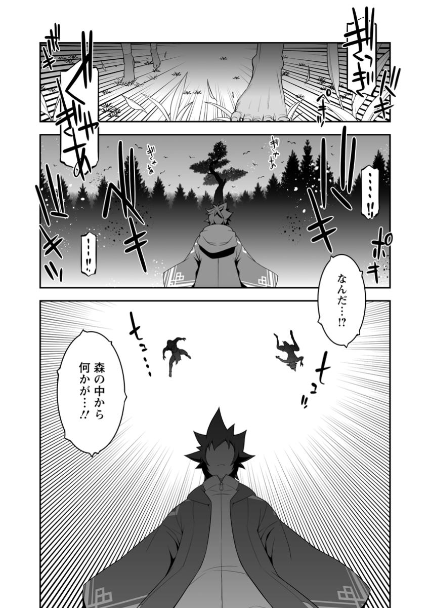 おいてけぼりの錬金術師 第15.1話 - Page 6