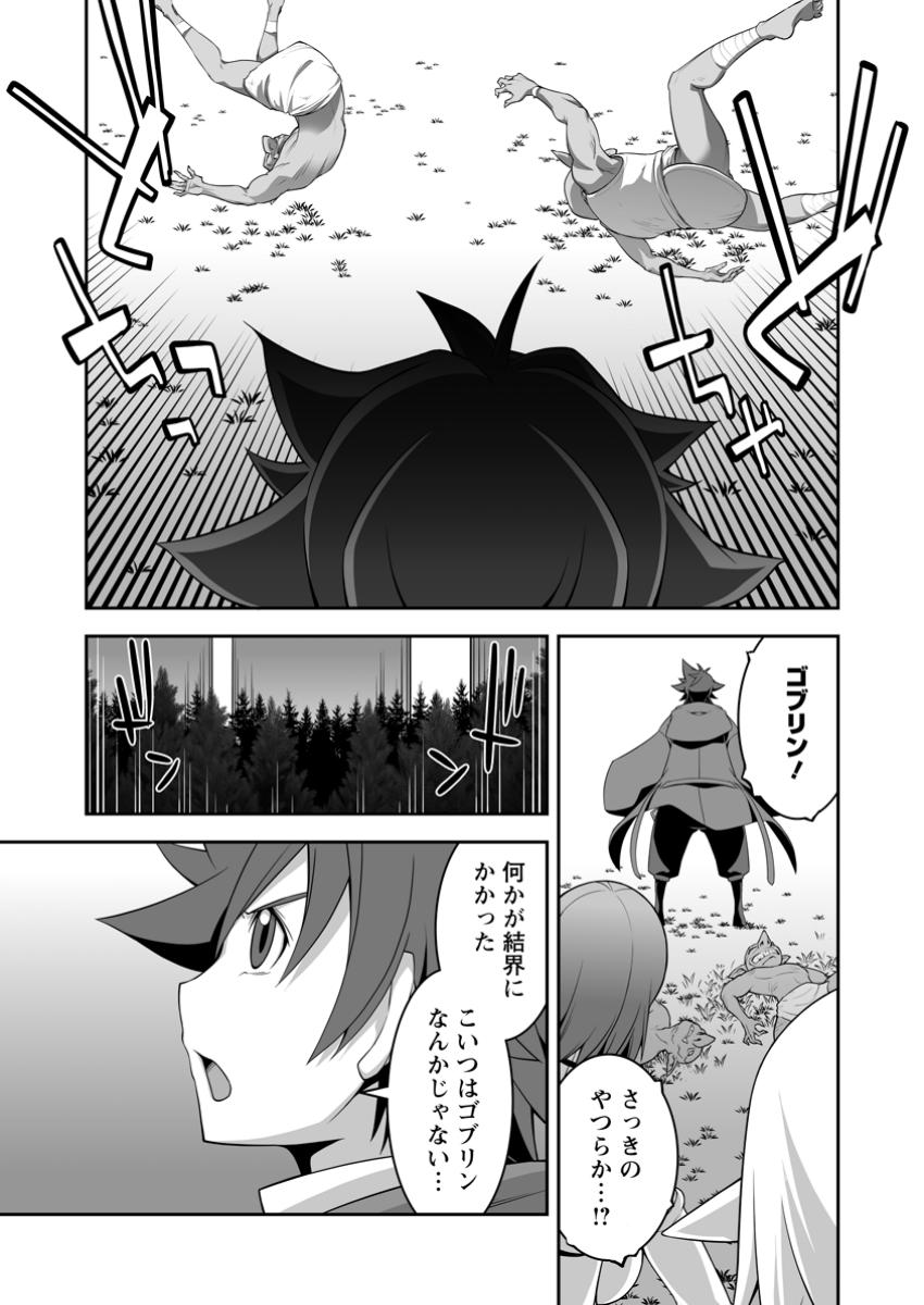 おいてけぼりの錬金術師 第15.1話 - Page 7