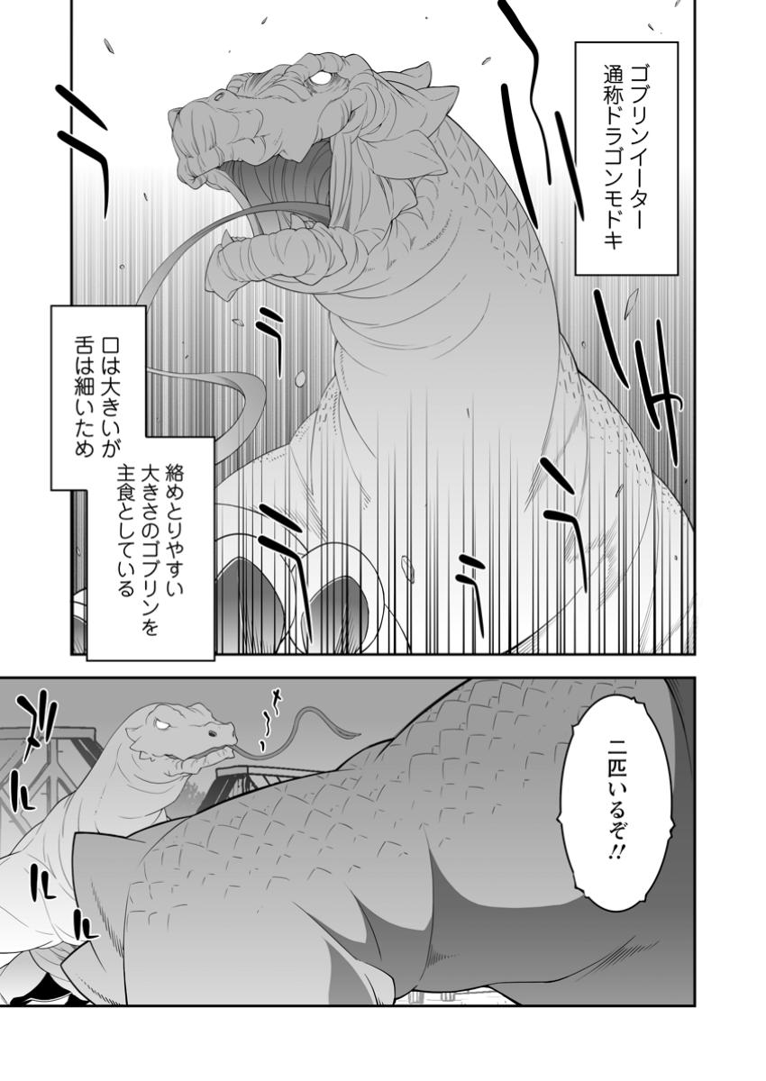 おいてけぼりの錬金術師 第15.1話 - Page 9