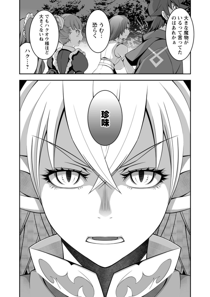 おいてけぼりの錬金術師 第15.2話 - Page 1