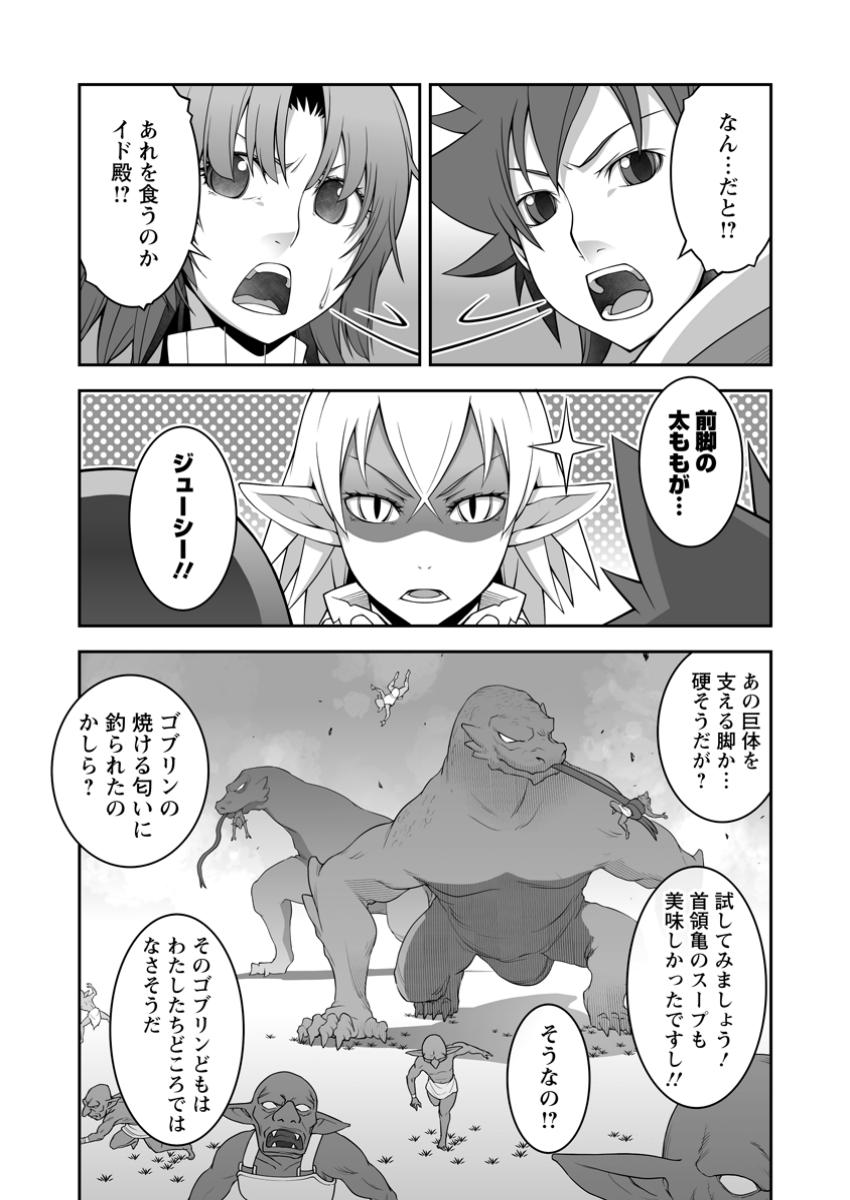 おいてけぼりの錬金術師 第15.2話 - Page 2