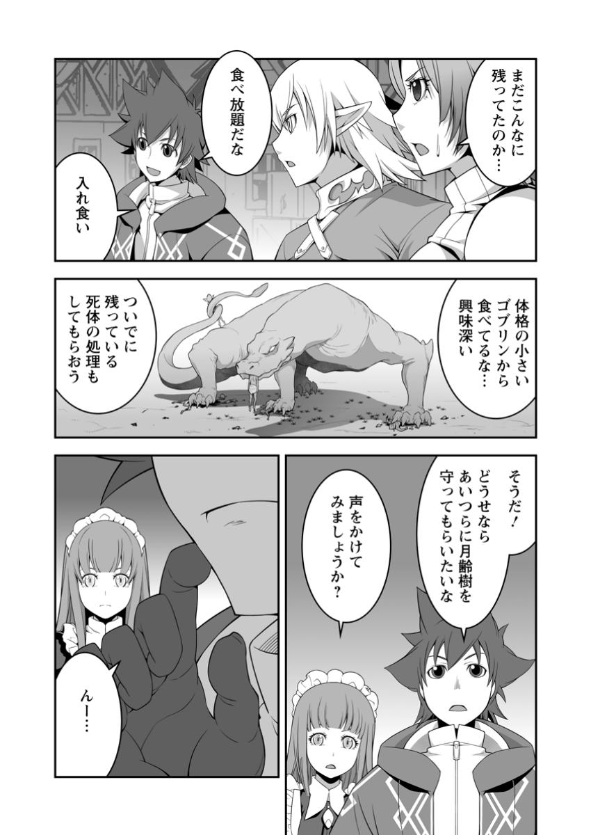 おいてけぼりの錬金術師 第15.2話 - Page 3