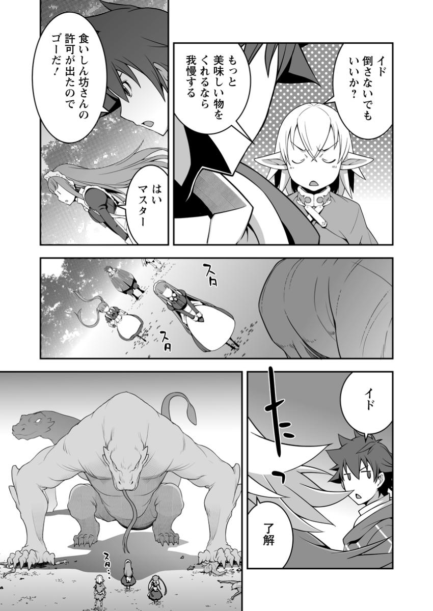 おいてけぼりの錬金術師 第15.2話 - Page 4