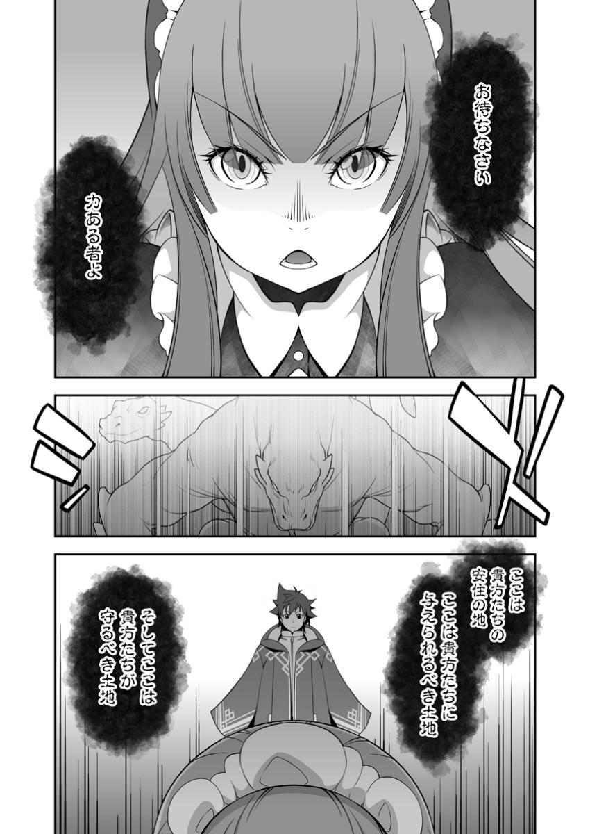 おいてけぼりの錬金術師 第15.2話 - Page 5