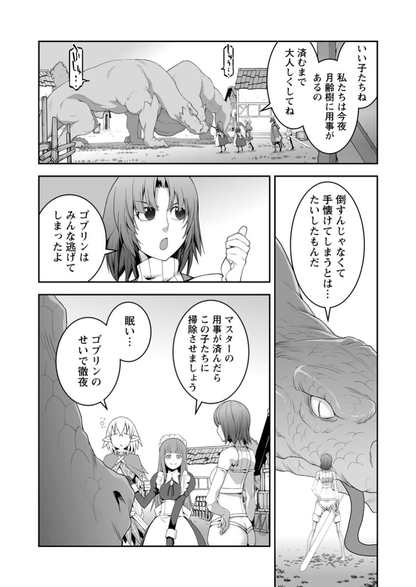 おいてけぼりの錬金術師 第15.2話 - Page 7