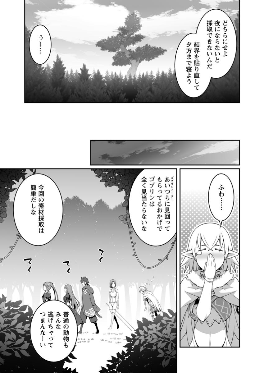 おいてけぼりの錬金術師 第15.2話 - Page 8