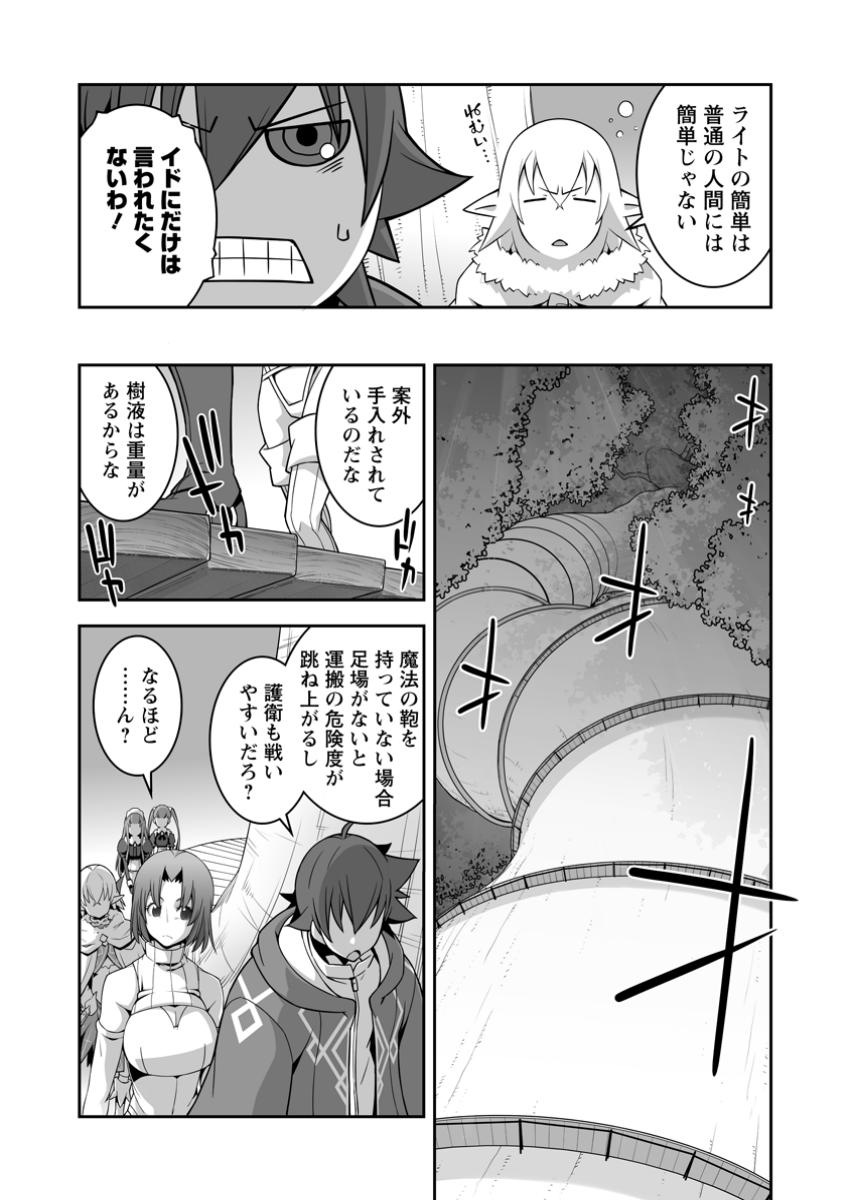 おいてけぼりの錬金術師 第15.2話 - Page 9