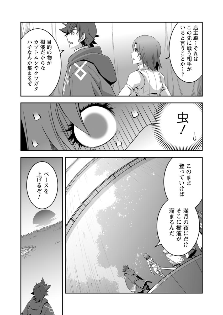 おいてけぼりの錬金術師 第15.3話 - Page 1