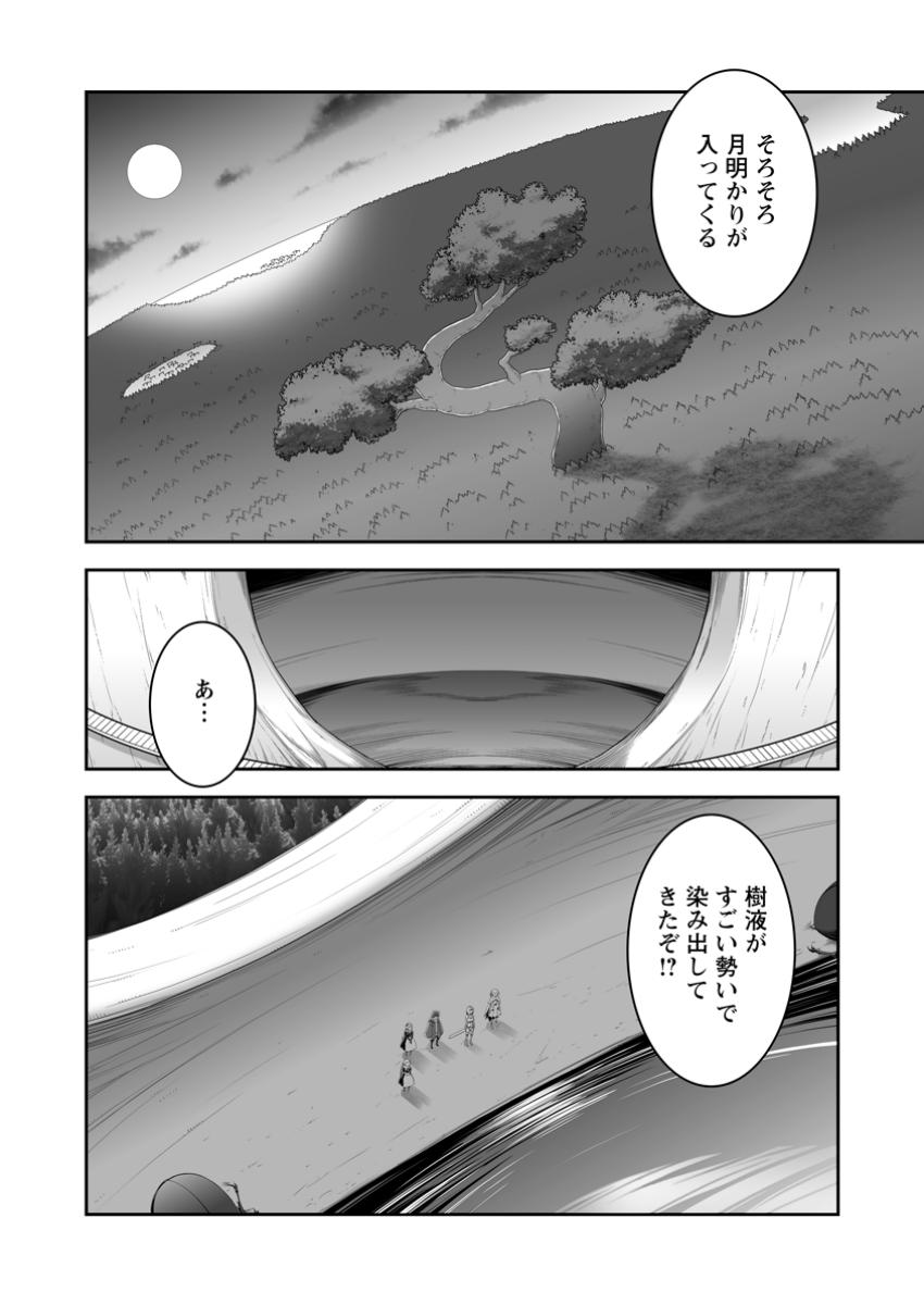 おいてけぼりの錬金術師 第15.3話 - Page 2