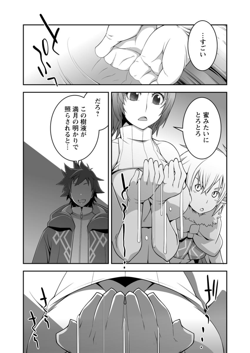 おいてけぼりの錬金術師 第15.3話 - Page 3