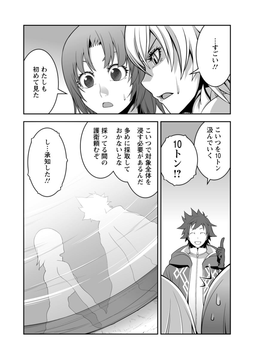 おいてけぼりの錬金術師 第15.3話 - Page 4