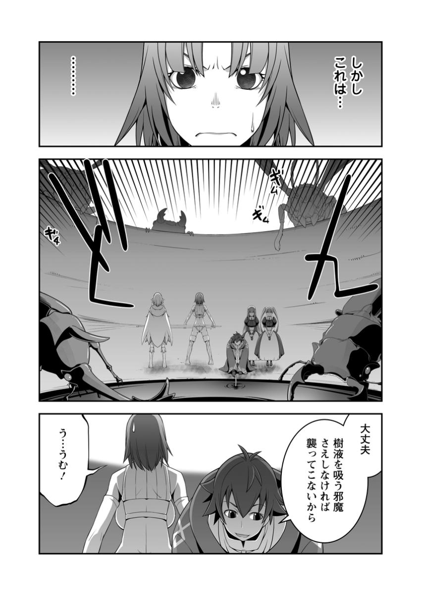 おいてけぼりの錬金術師 第15.3話 - Page 5