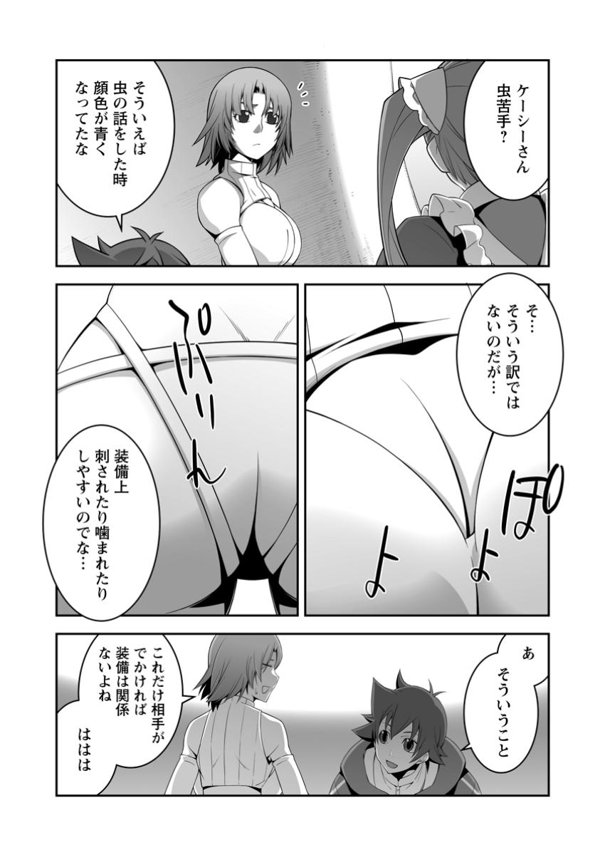 おいてけぼりの錬金術師 第15.3話 - Page 6