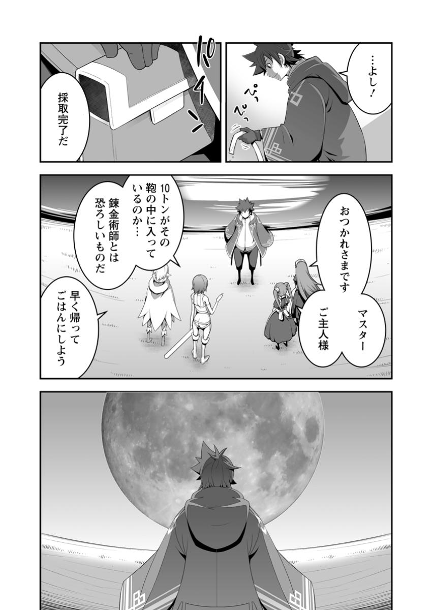 おいてけぼりの錬金術師 第15.3話 - Page 7