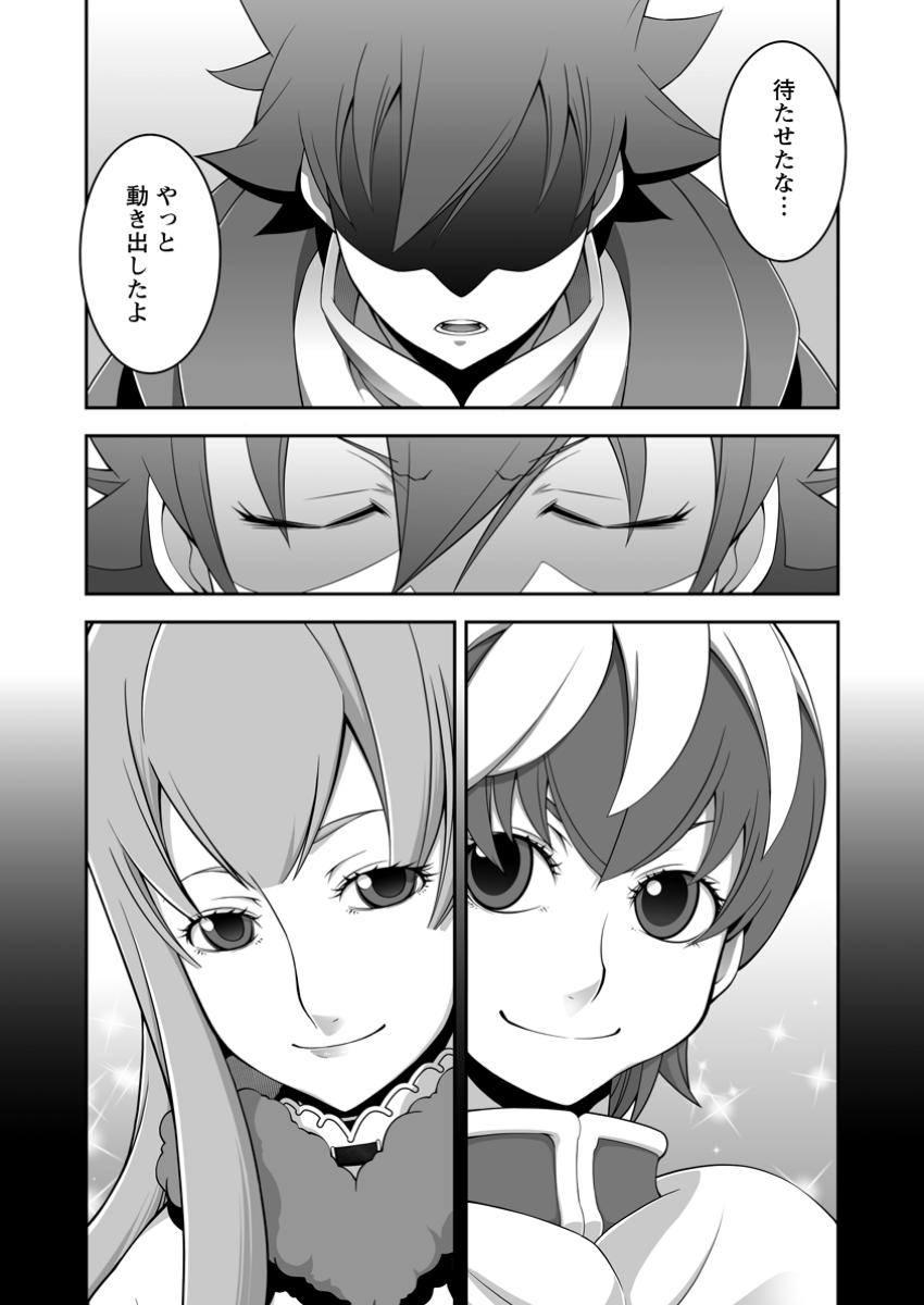 おいてけぼりの錬金術師 第15.3話 - Page 8