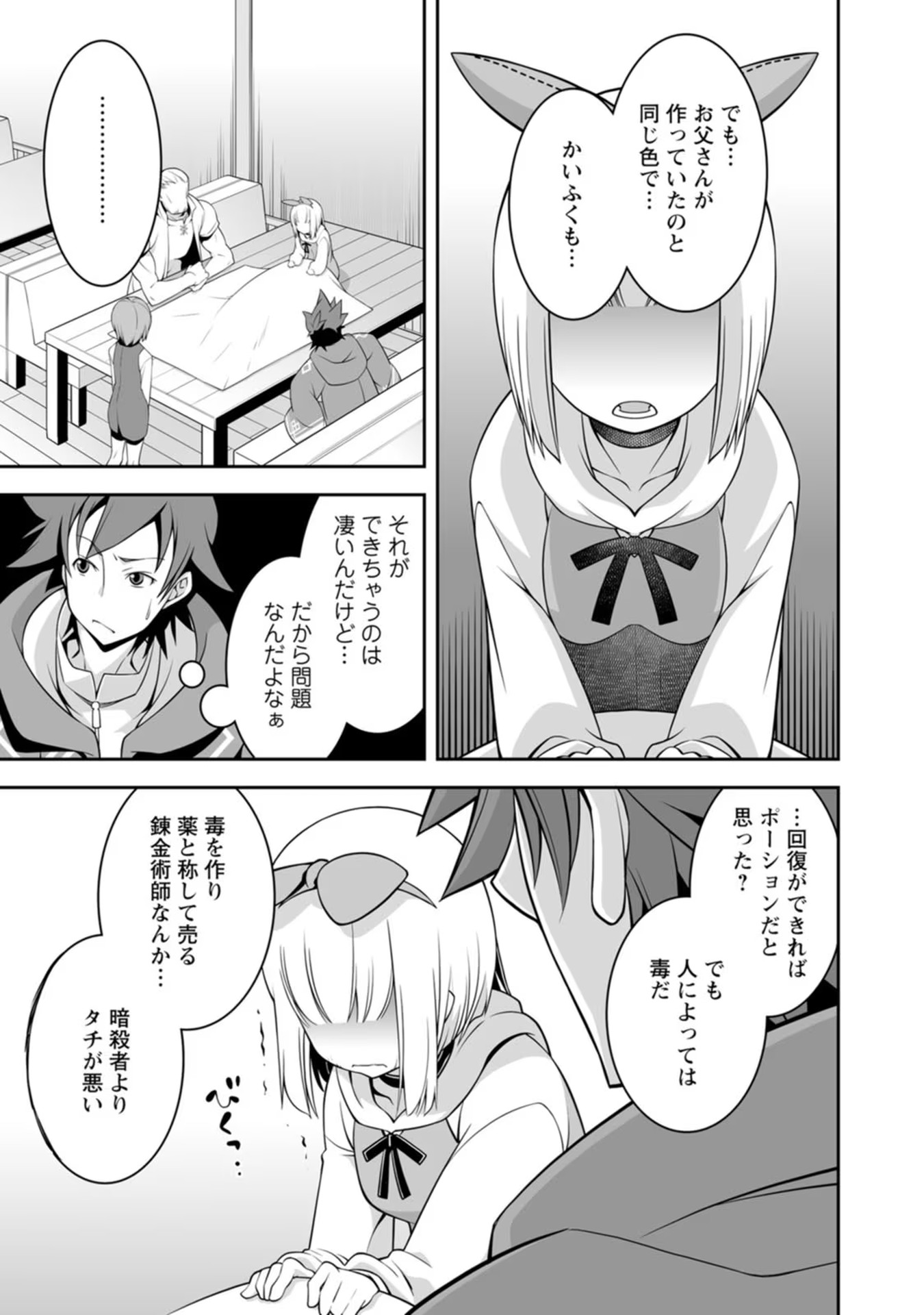 おいてけぼりの錬金術師 第3話 - Page 19