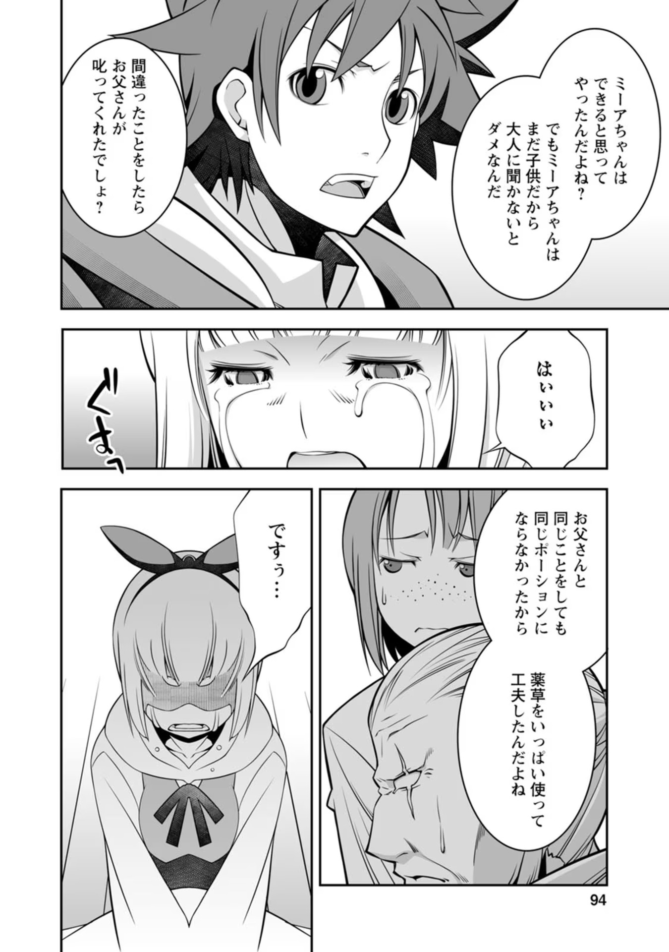 おいてけぼりの錬金術師 第3話 - Page 20