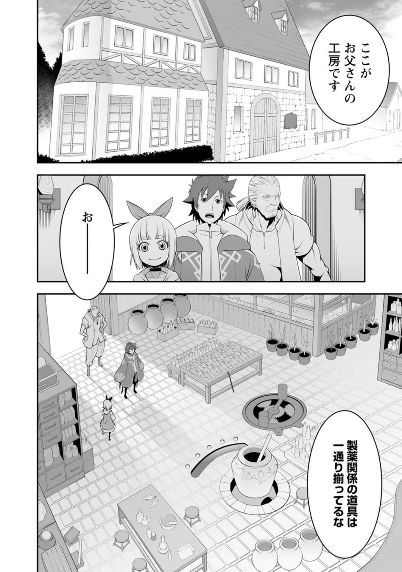 おいてけぼりの錬金術師 第4話 - Page 2