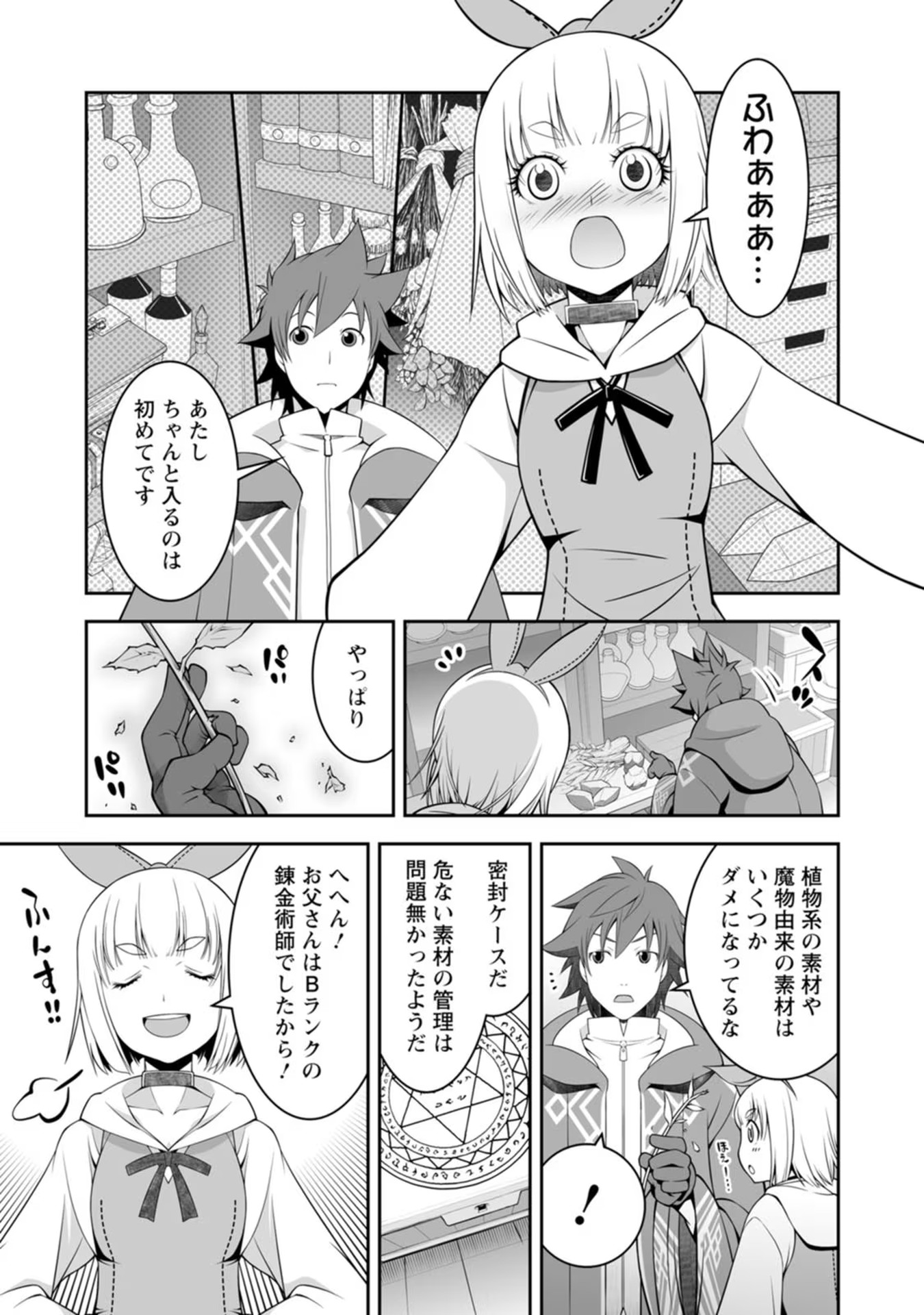 おいてけぼりの錬金術師 第4話 - Page 7