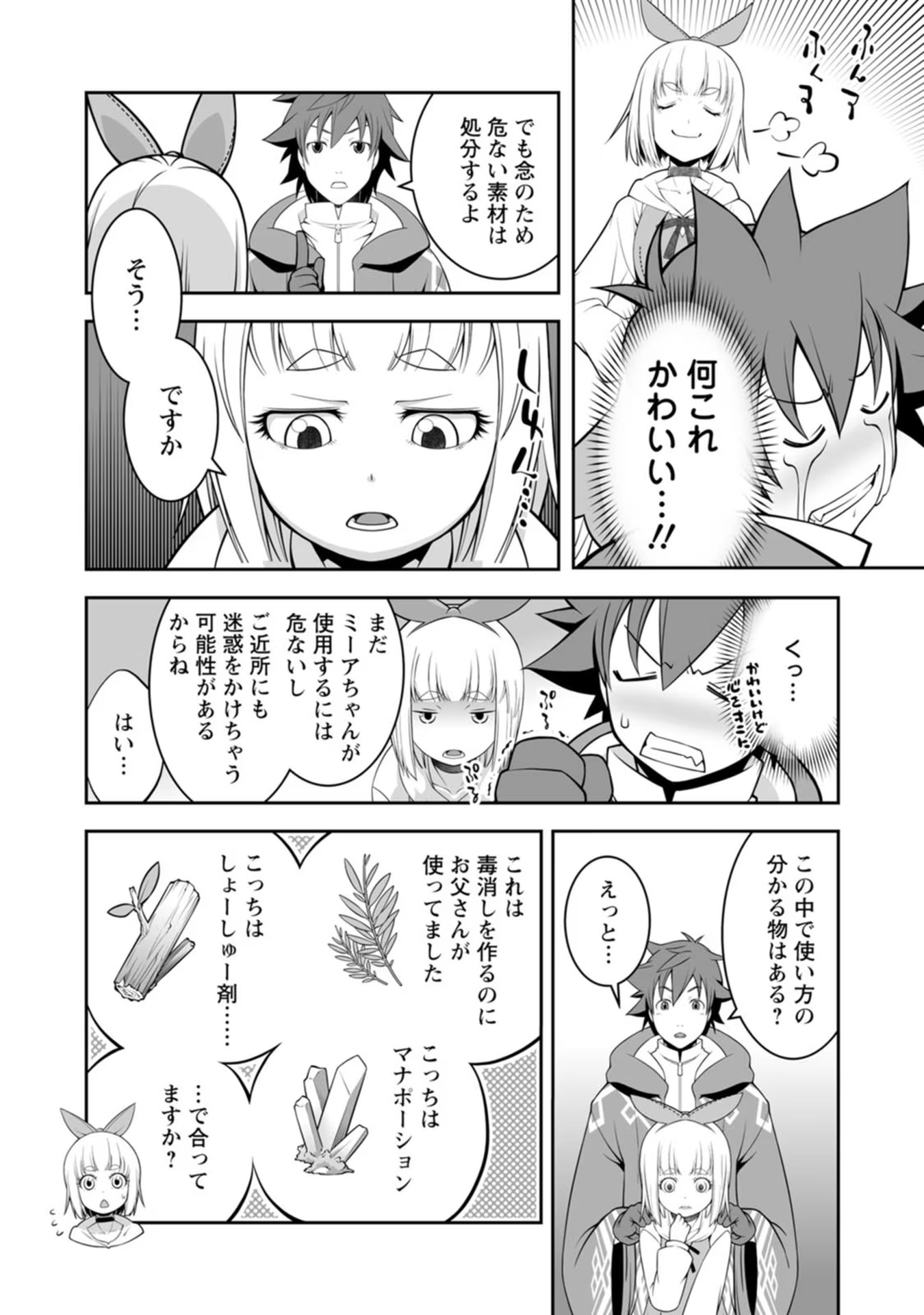 おいてけぼりの錬金術師 第4話 - Page 8