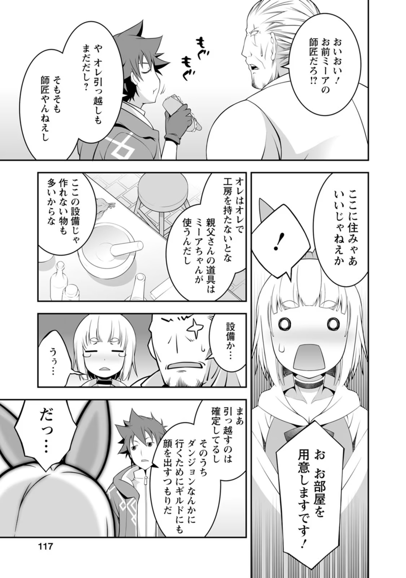 おいてけぼりの錬金術師 第4話 - Page 13