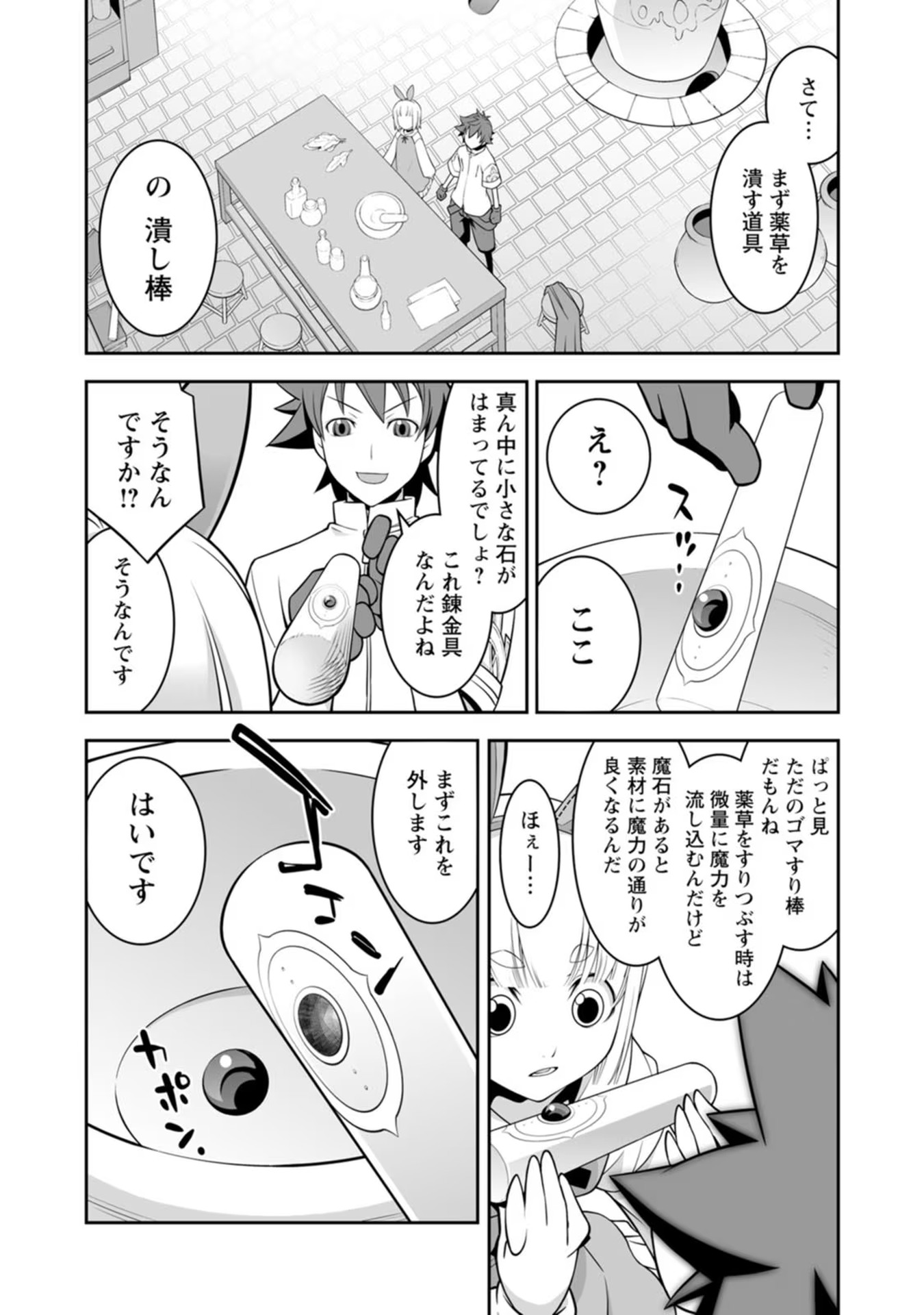 おいてけぼりの錬金術師 第4話 - Page 16