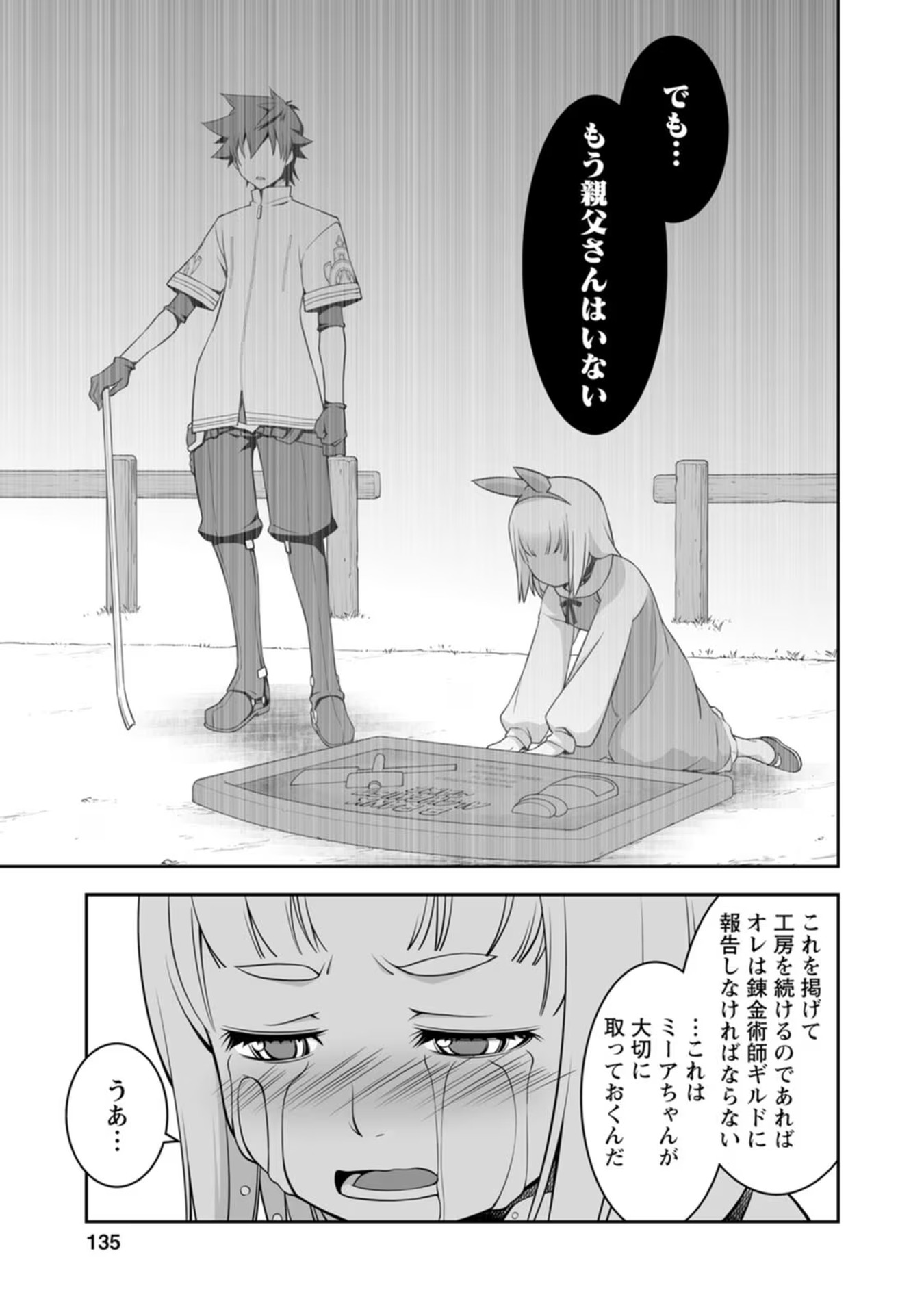 おいてけぼりの錬金術師 第5話 - Page 3