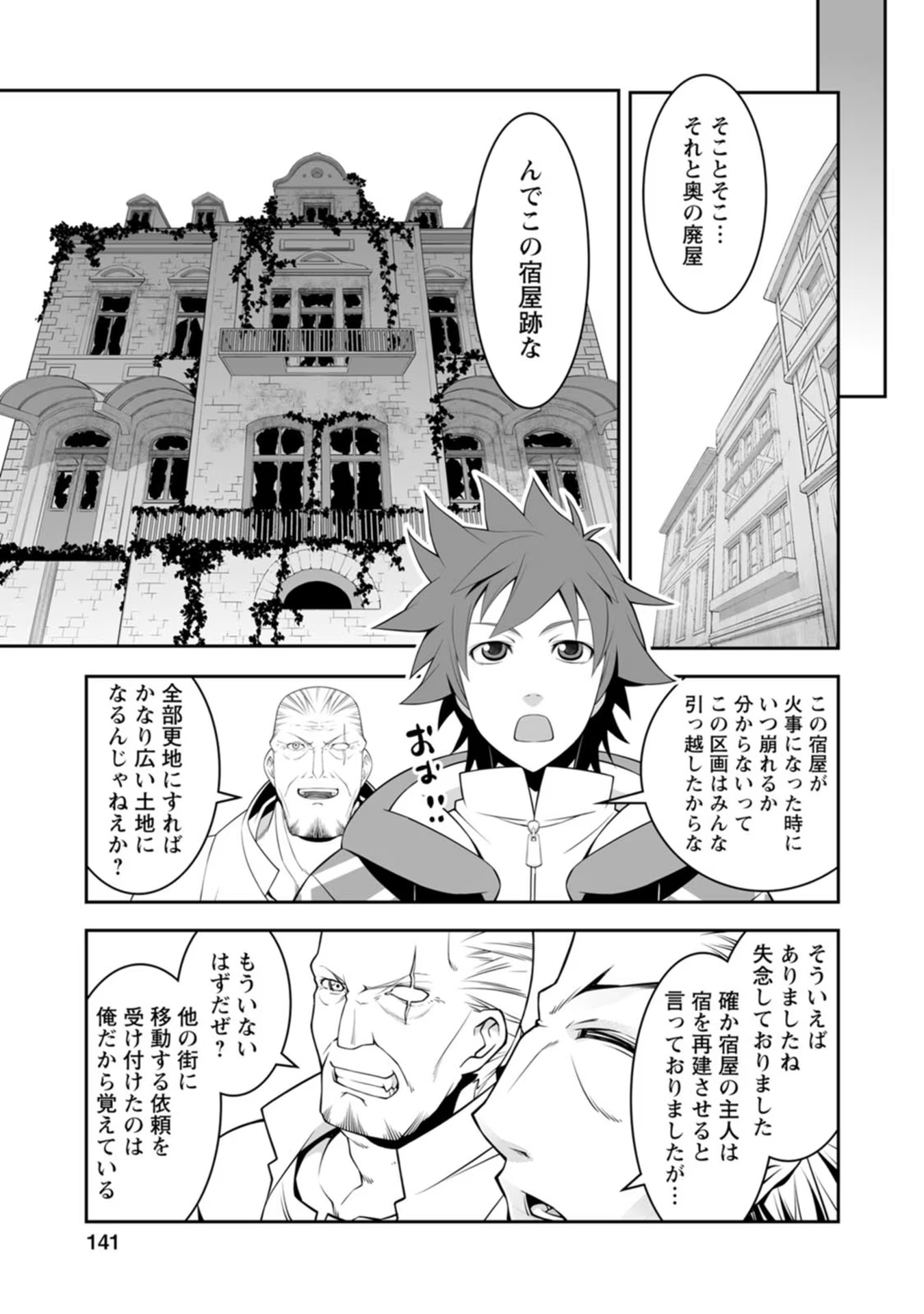 おいてけぼりの錬金術師 第5話 - Page 9