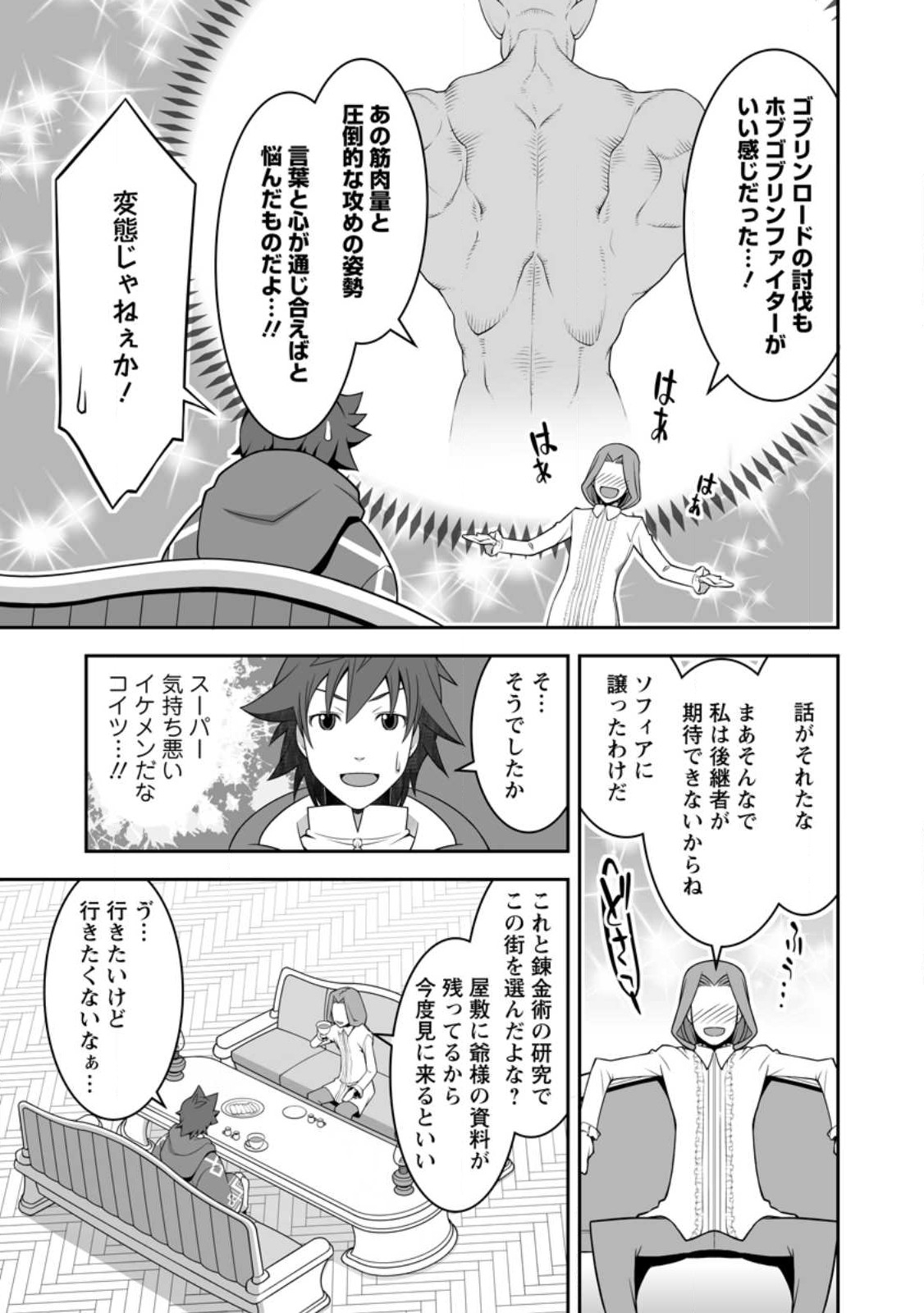 おいてけぼりの錬金術師 第6話 - Page 17