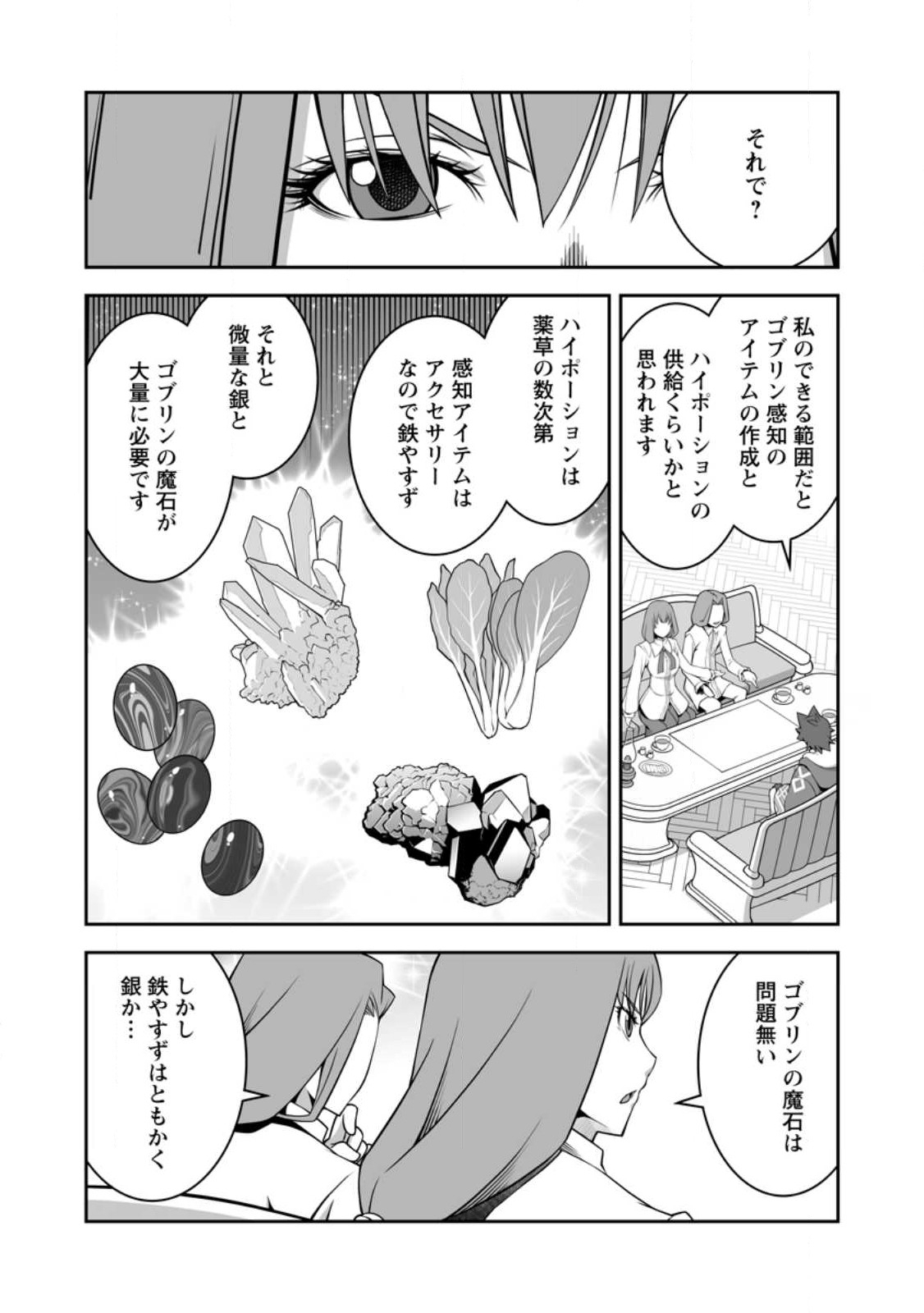 おいてけぼりの錬金術師 第6話 - Page 25