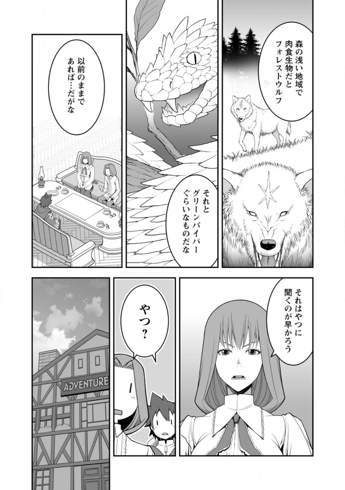 おいてけぼりの錬金術師 第7話 - Page 3