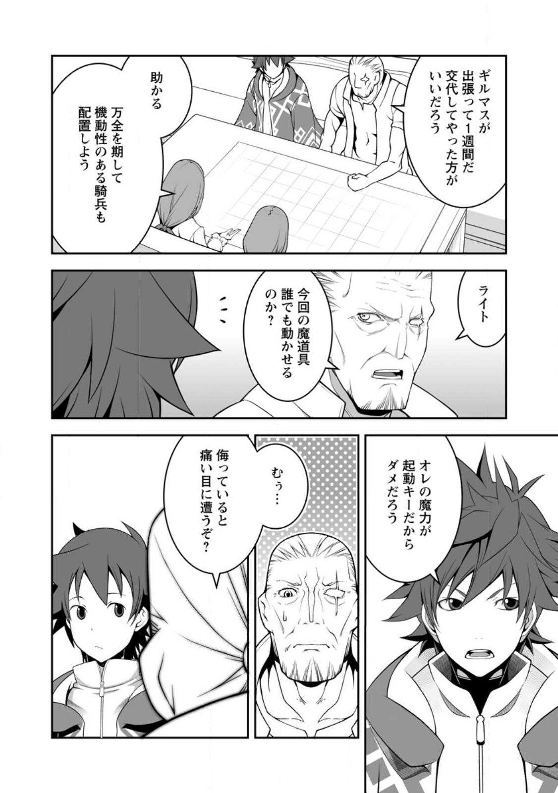 おいてけぼりの錬金術師 第7話 - Page 8