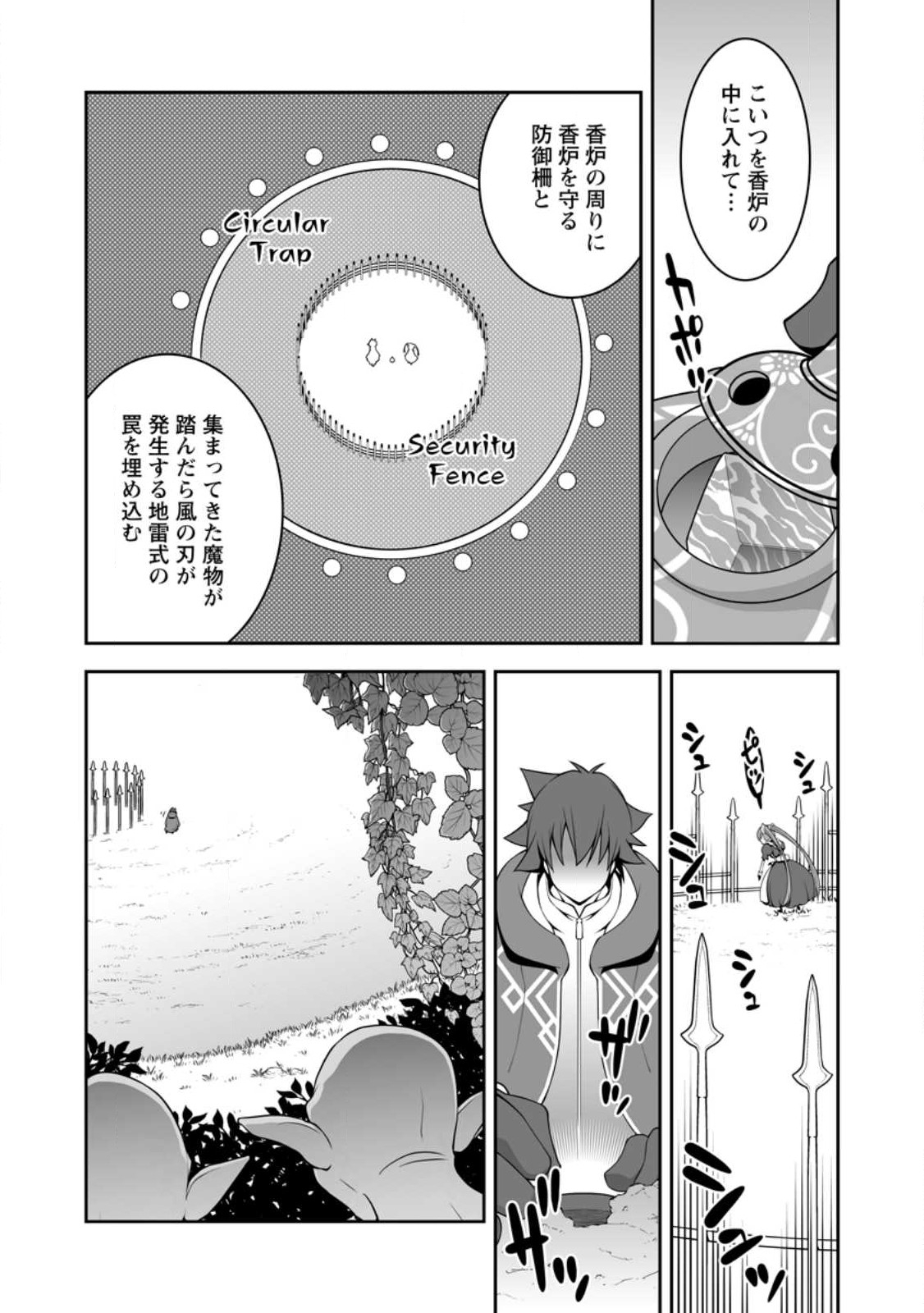 おいてけぼりの錬金術師 第7話 - Page 20