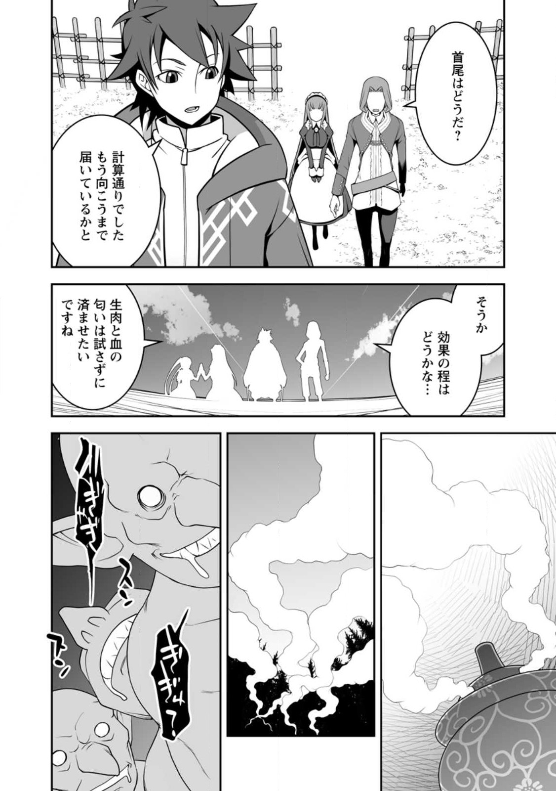 おいてけぼりの錬金術師 第7話 - Page 22