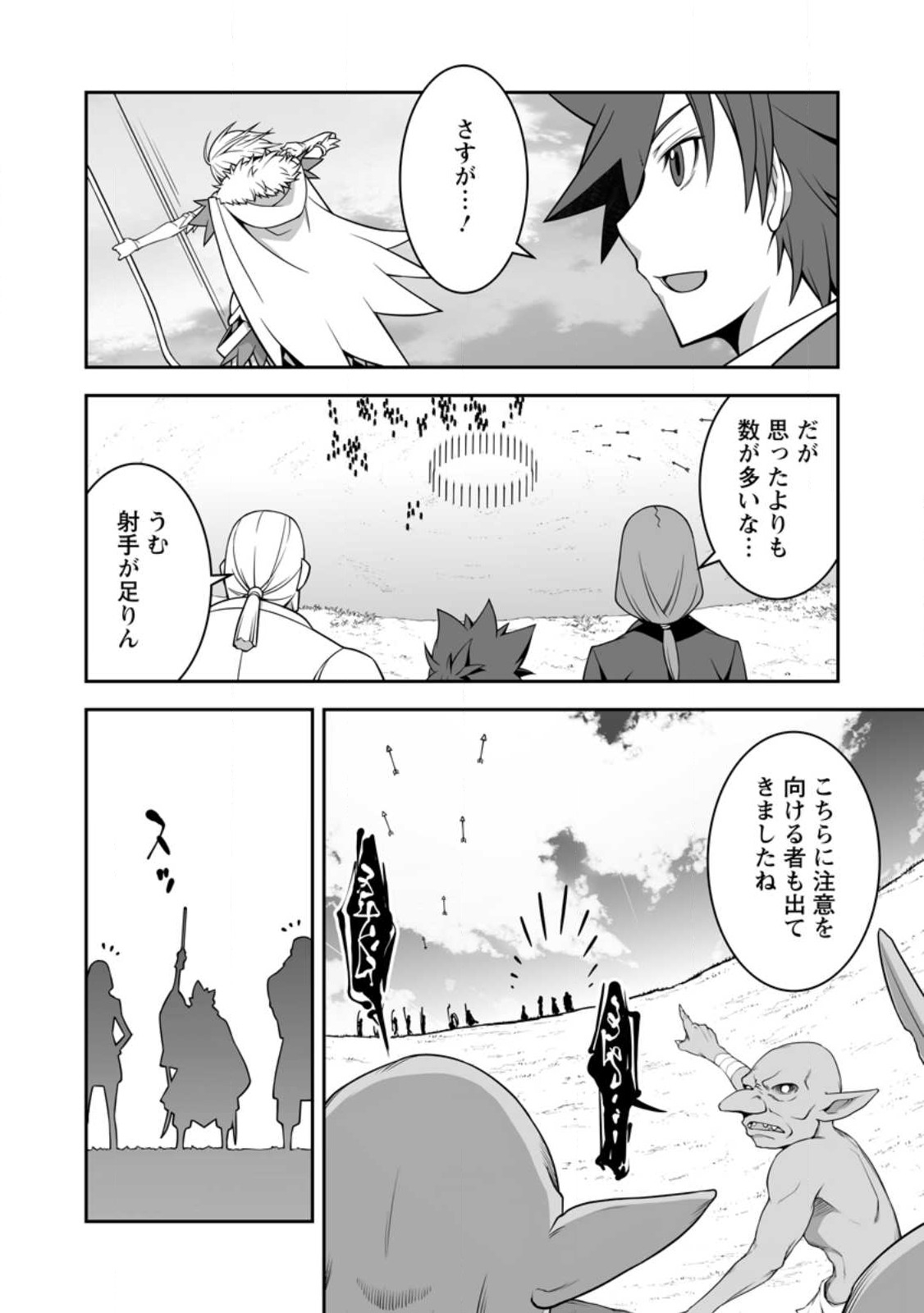 おいてけぼりの錬金術師 第8.1話 - Page 4