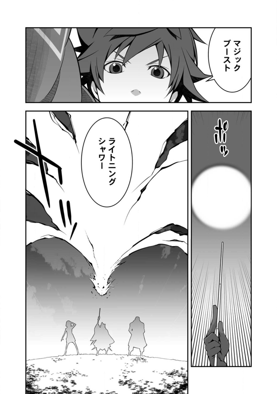 おいてけぼりの錬金術師 第8.1話 - Page 5