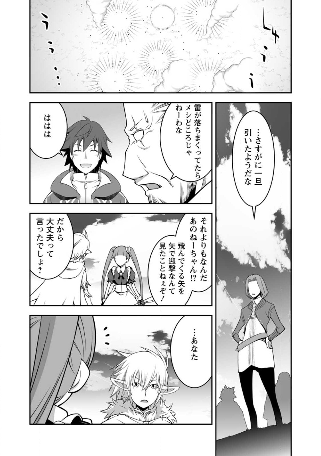 おいてけぼりの錬金術師 第8.2話 - Page 2