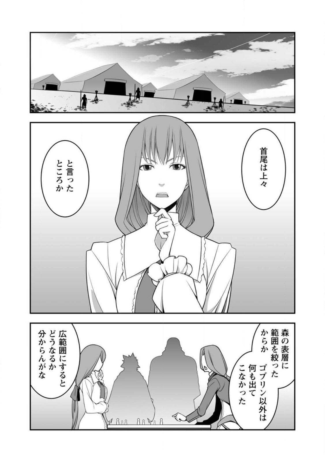 おいてけぼりの錬金術師 第8.2話 - Page 7