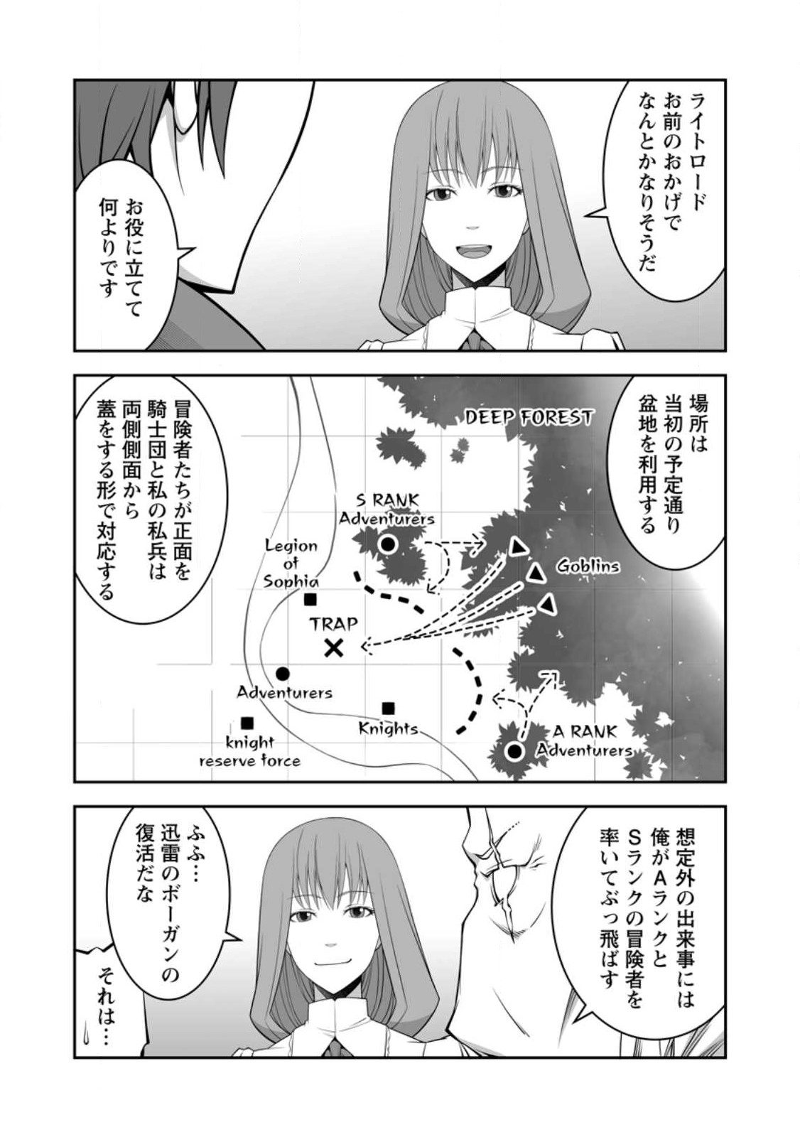 おいてけぼりの錬金術師 第8.2話 - Page 8