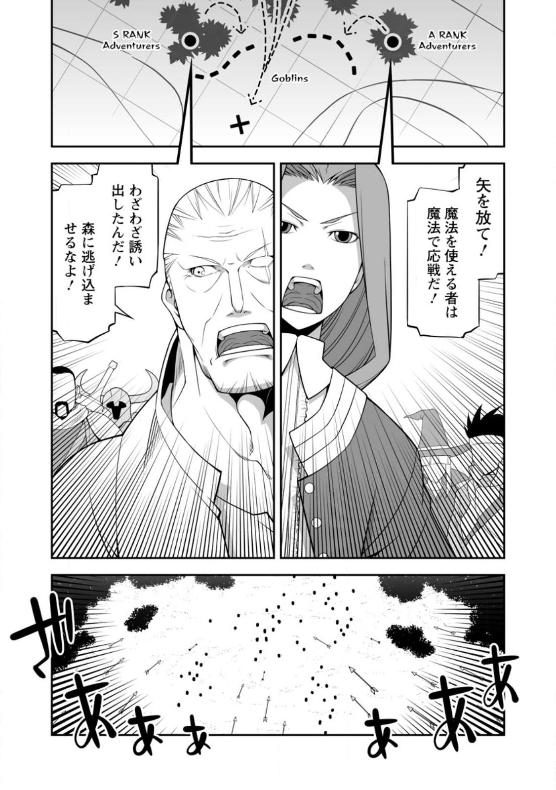 おいてけぼりの錬金術師 第9.1話 - Page 3